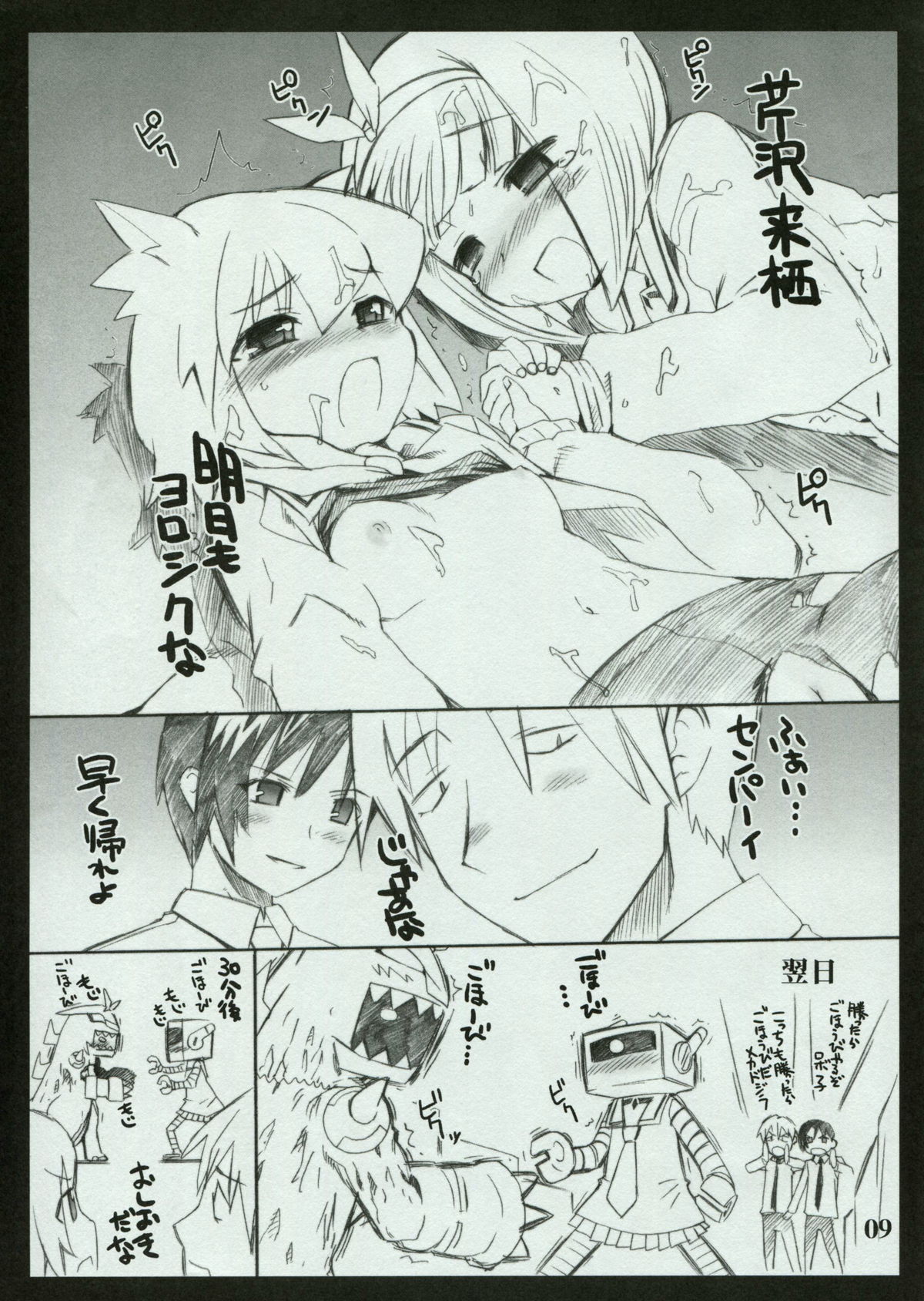 (SC31) [Black List (Hiura R)] Seri Rai Danshaku (Pani Poni Dash) page 9 full