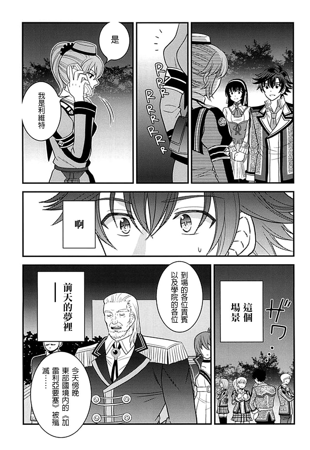 (C87) [Hakuchuu Doudou (Rian)] Shounen wa Denki Hitsujin no Yume o Miru ka Vol. 2 (The Legend of Heroes: Sen no Kiseki) [Chinese] [沒有漢化] page 49 full