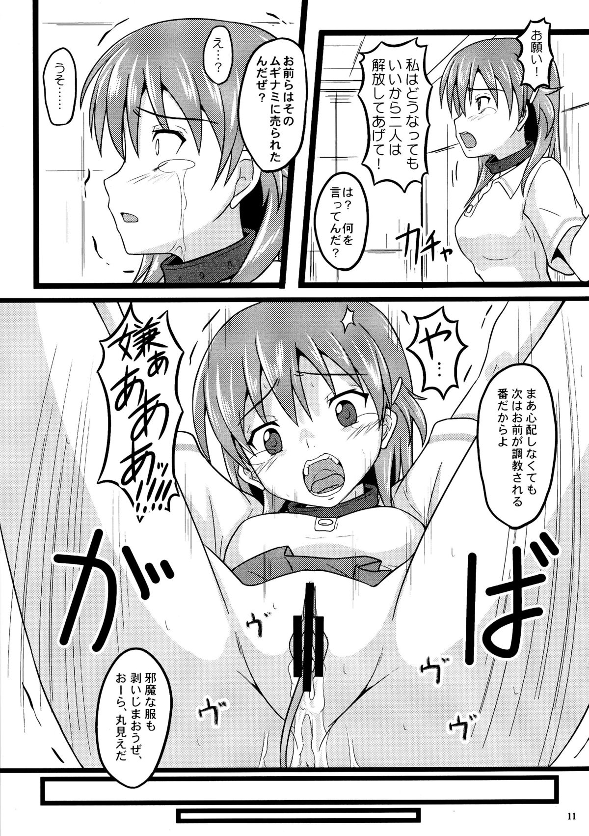 (COMIC1☆6) [Chi-Ra-Rhyzhm (Hidaka Toworu)] × (BaTsu) (Lagrange: The Flower of Rin-ne) page 11 full