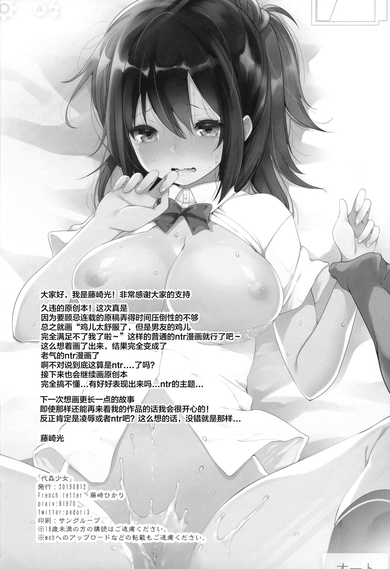 (C96) [French letter (Fujisaki Hikari)] Daikan Shoujo - Abnormal SEX Friend [Chinese] [绅士仓库&Lolipoi联合汉化] page 22 full