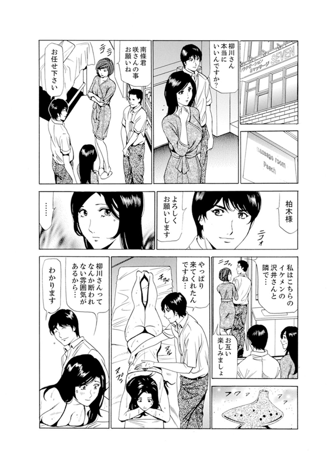 [Fontin] Hitozuma Bishonure Massage ~ Kanji Sugite Gomennasai [Kanzenban] page 33 full