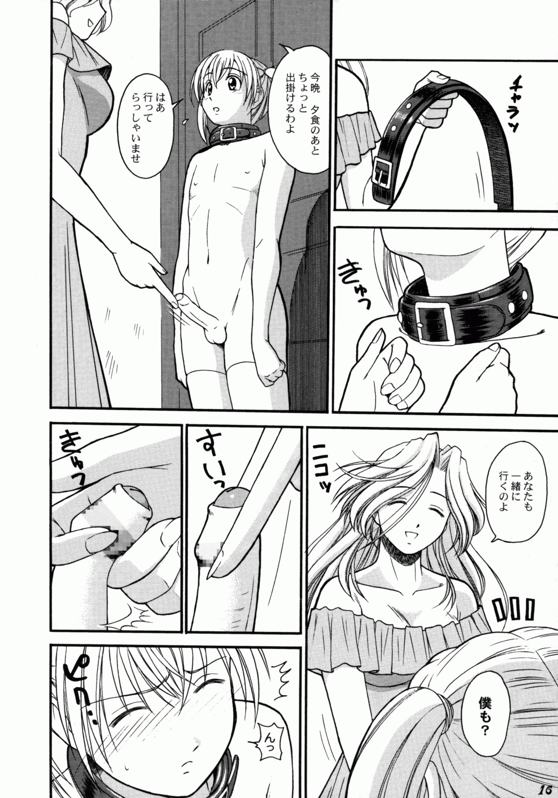 [ToWeR] Kodomo Seidorei page 4 full