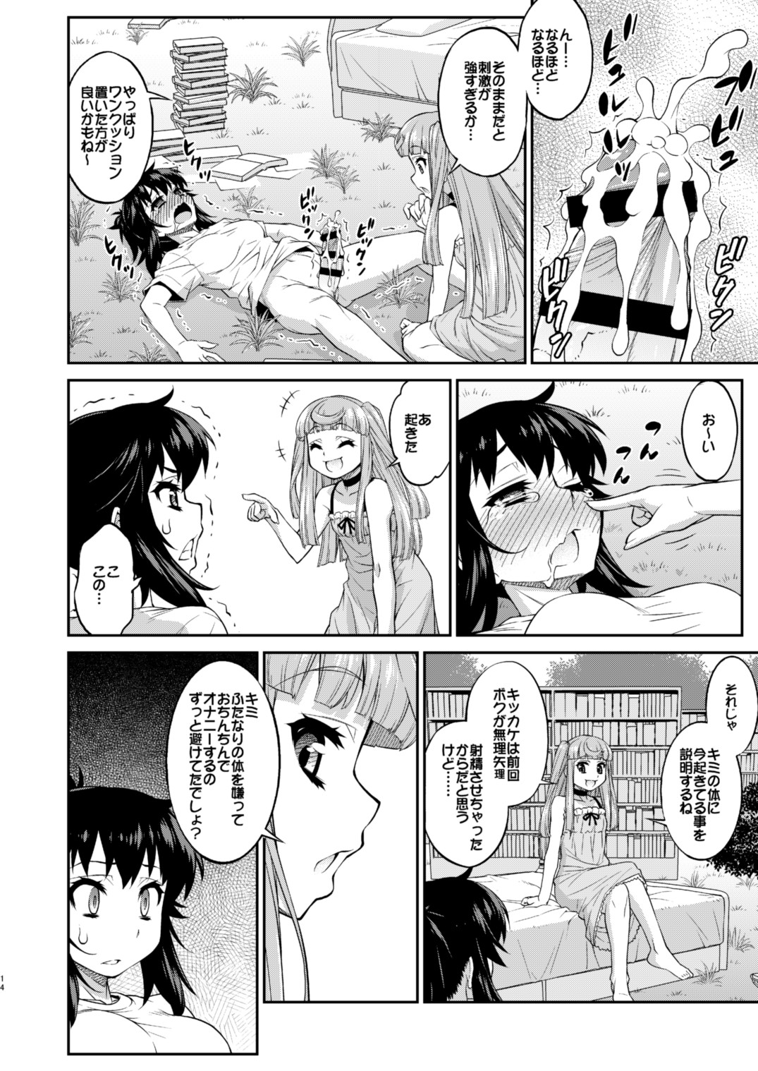 [Katooya (Katou Jun)] Avatar Trance! 12 [Digital] page 14 full