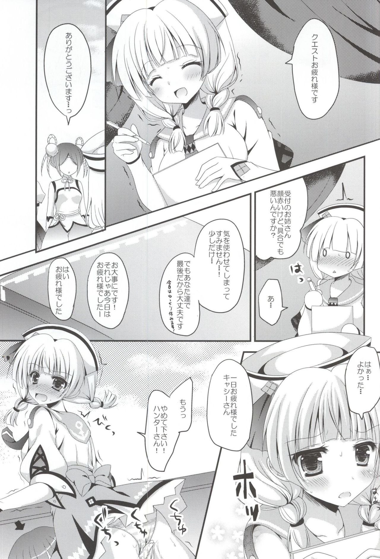 (C87) [Remon no Omise (Furukawa Remon)] W Uketsukejou (Monster Hunter) page 2 full