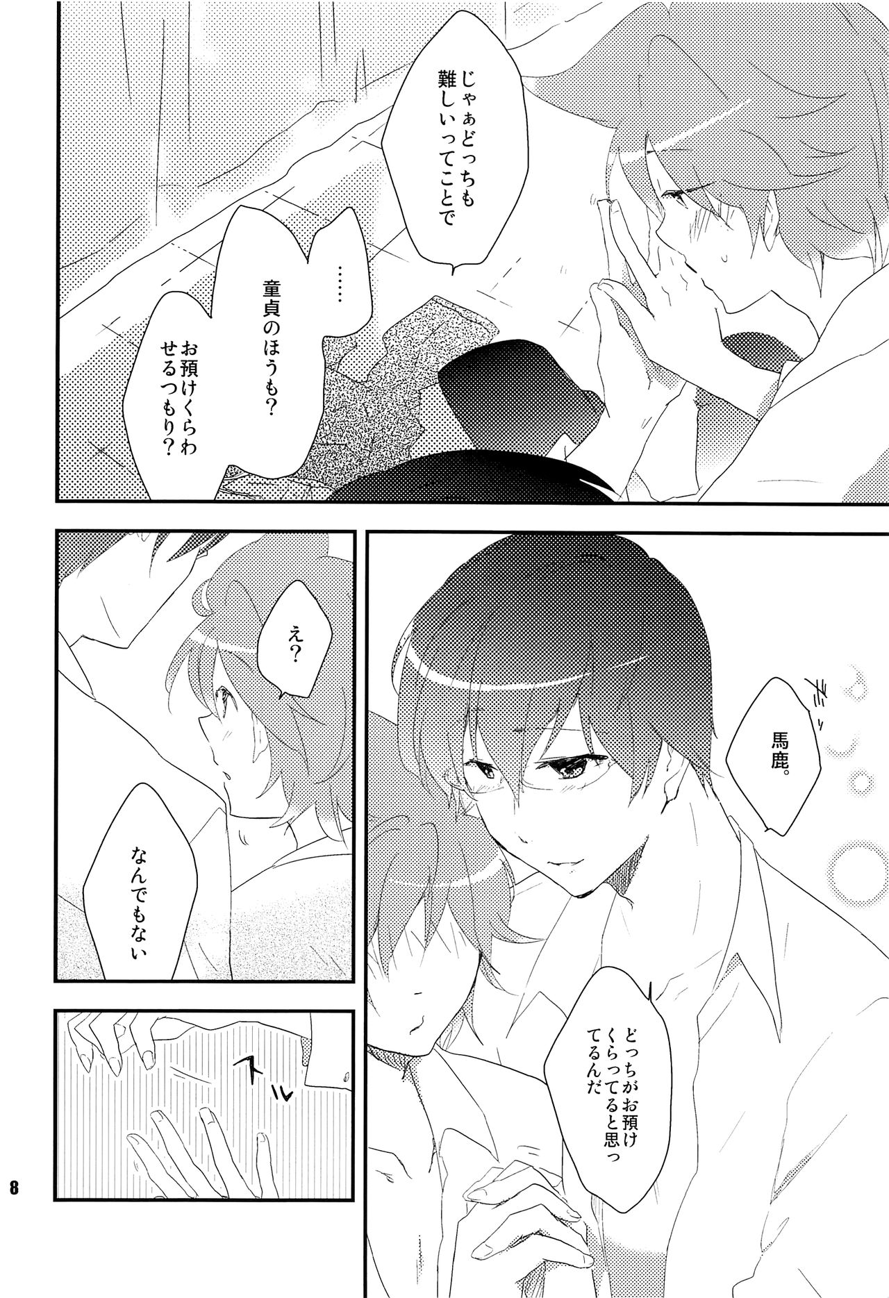 (C80) [Dakuhan (Nononono)] Ore no Ooyoso Kawaii Senpai (VOCALOID) page 7 full