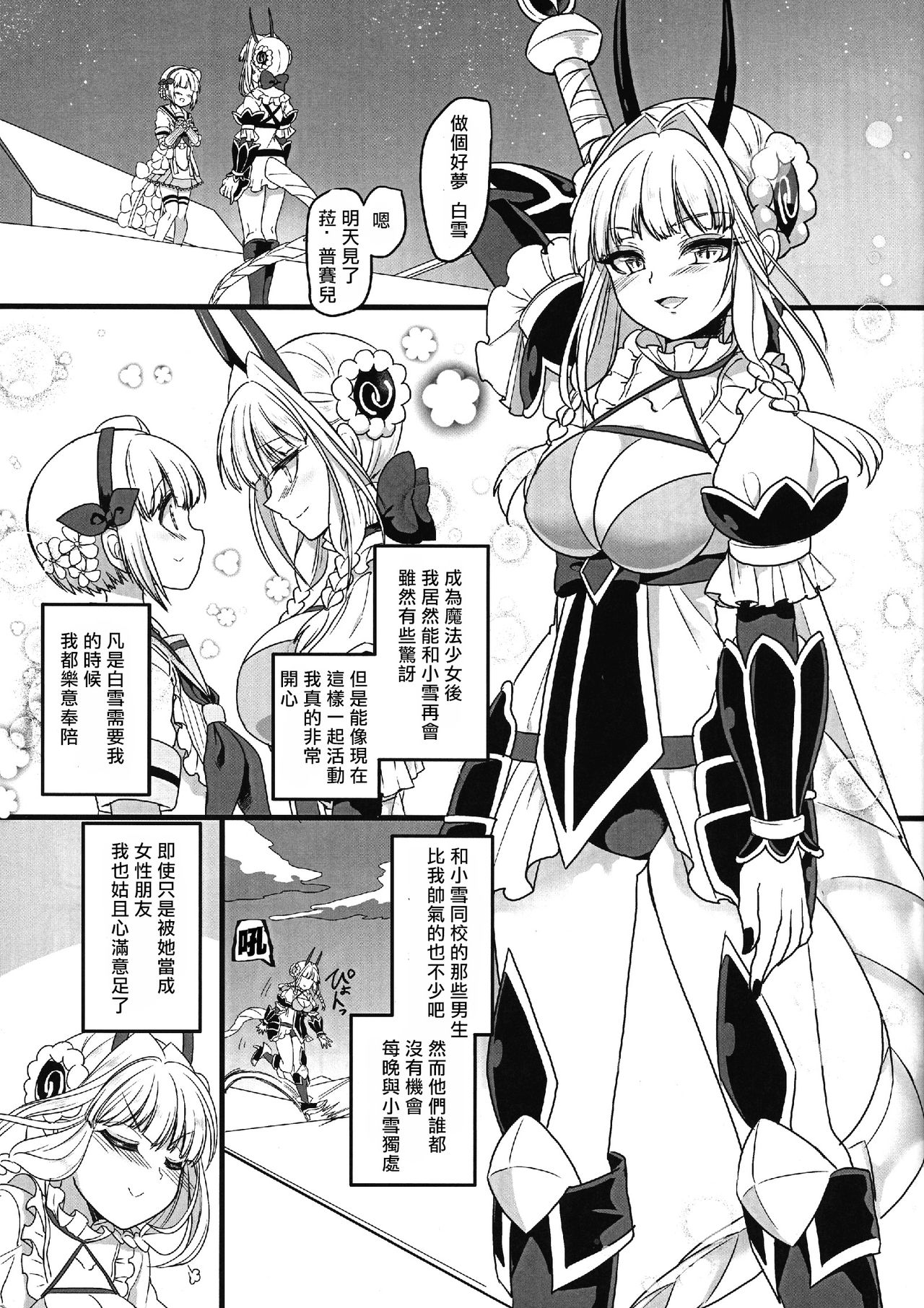 (C94) [Hawk Bit (Kouji)] Pink Magical Stick | 粉色的魔杖 (Mahou Shoujo Ikusei Keikaku) [Chinese] [沒有漢化] page 4 full