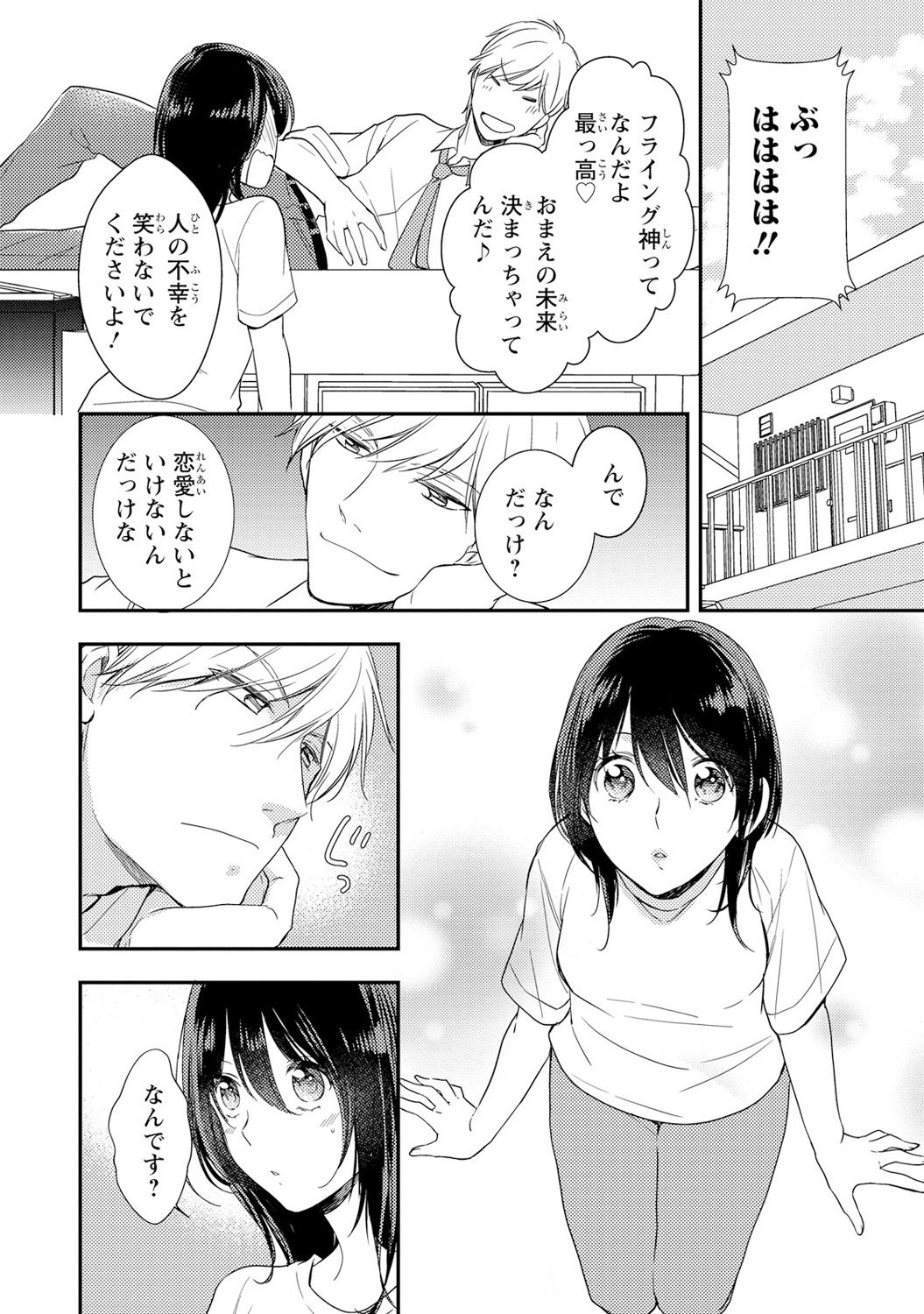 [Takayama Nemuko] DT Danshi Nyotaika Kaihatsu Seikatsu Jou [Digital] page 23 full