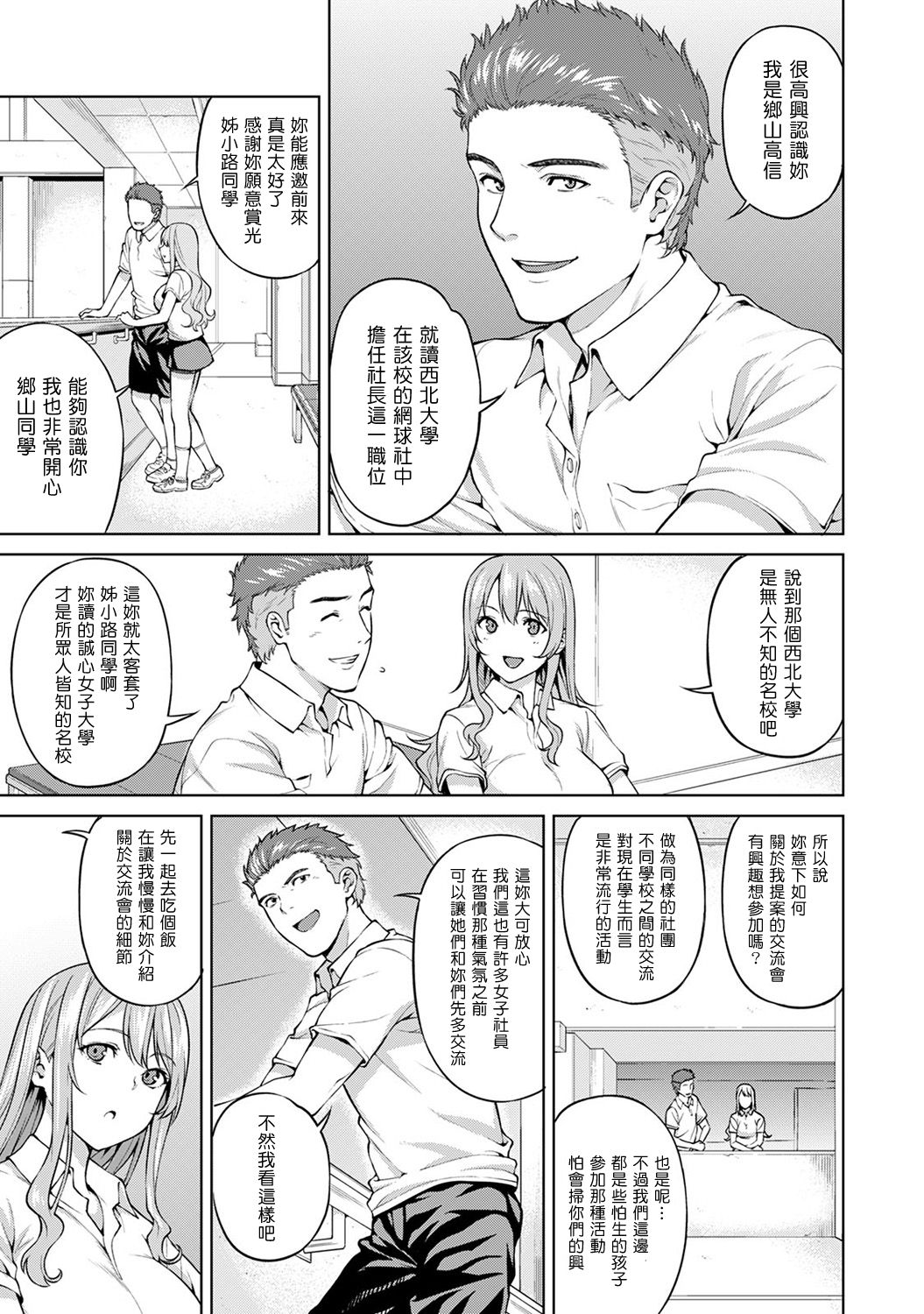 [Tsukimoto Kizuki] YariCir no Jittai 5 [Chinese] [塔布里斯個人漢化] page 4 full