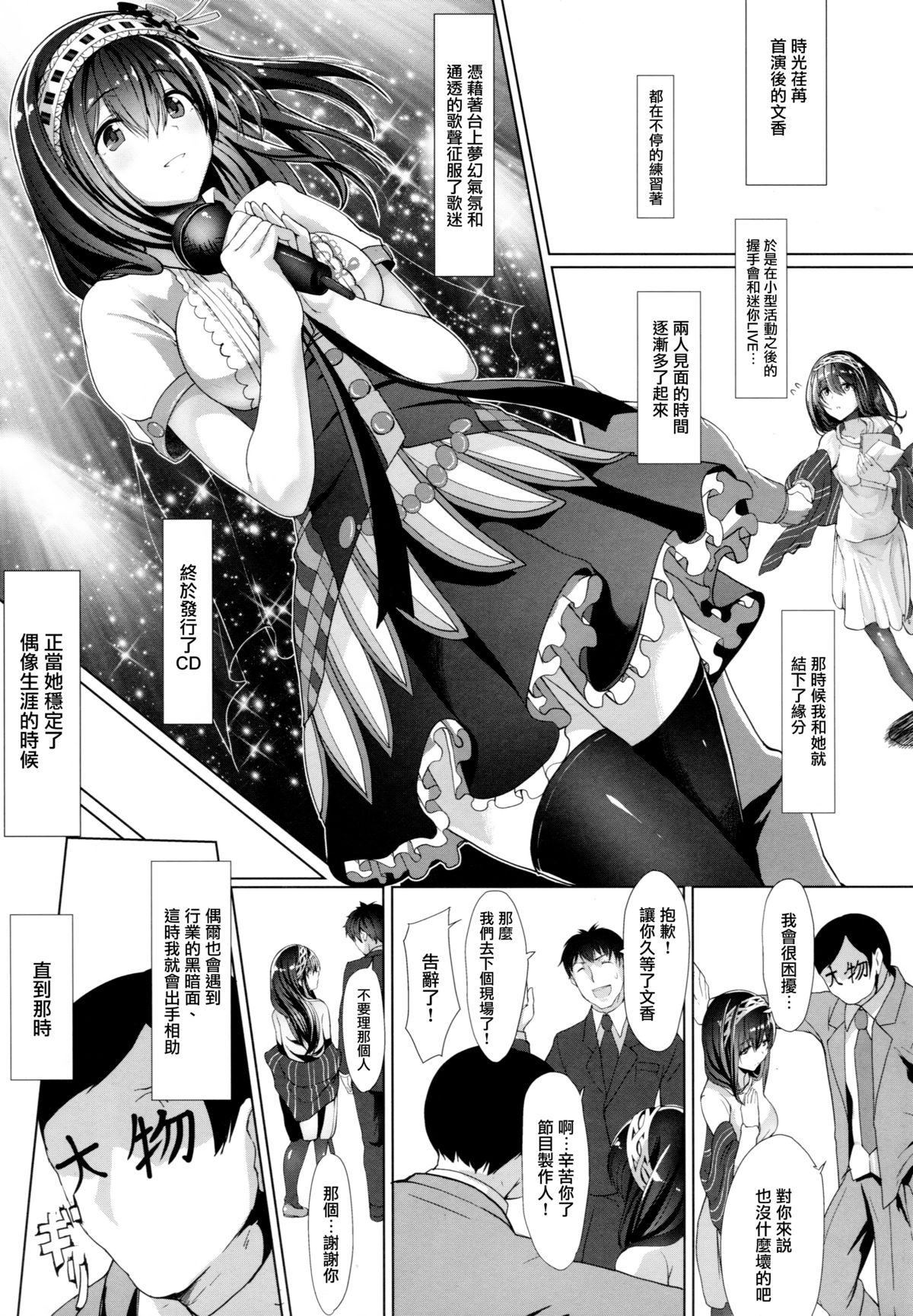 (C88) [NxC Termite (Nohito)] Konna ni mo Itooshii (THE IDOLM@STER CINDERELLA GIRLS) [Chinese] [无毒汉化组] page 7 full