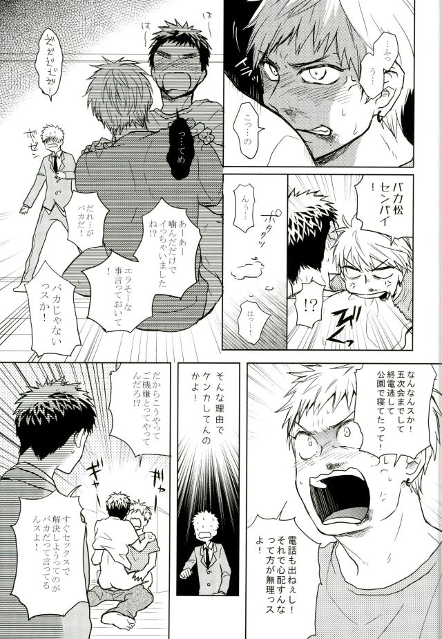 (Kiiro no Souai Kasa) [Uzushio (Hachirou)] Nouran Baby (Kuroko no Basuke) page 16 full