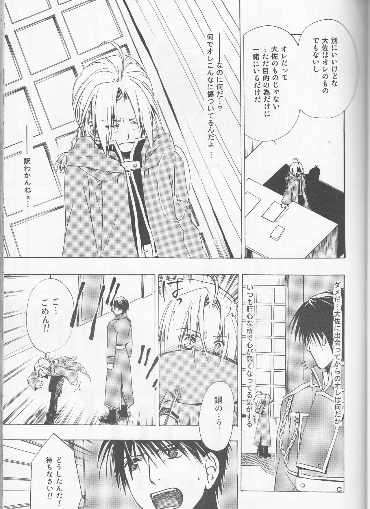 [milano (Shimotsuki Sakuya)] Beauty and The beast -mirror in world- (Fullmetal Alchemist) page 7 full