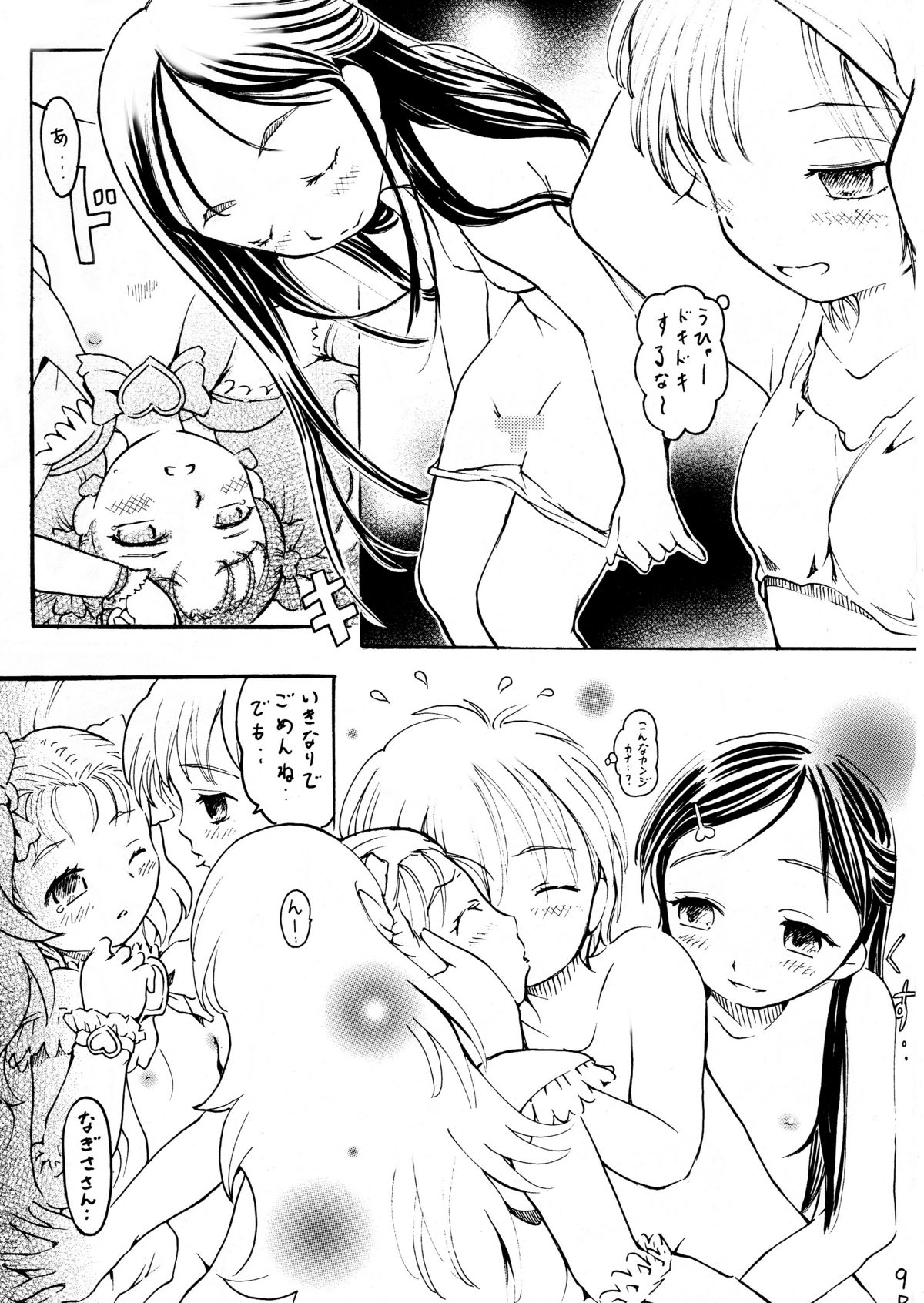 (Puniket 12) [circle bob (brother bob)] Little Lover 2 (Futari wa Precure) page 2 full