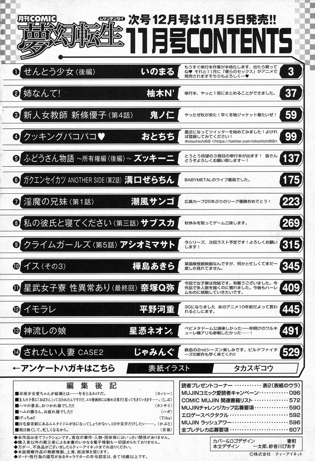 COMIC Mugen Tensei 2016-11 [Digital] page 513 full
