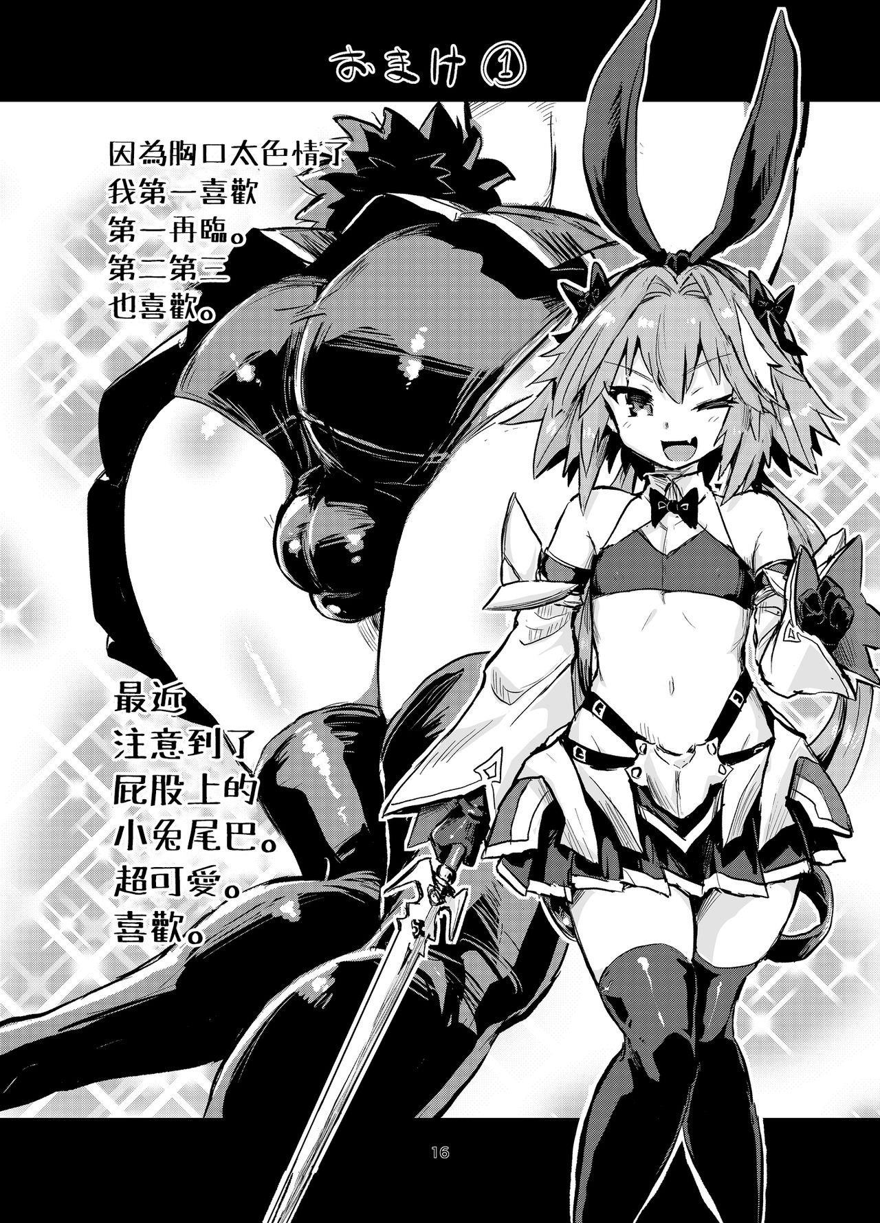 [Konnyaku Nabe (magifuro Konnyaku)] Astoltolfo (Fate/Grand Order) [Chinese] [瑞树汉化组] [Digital] page 16 full