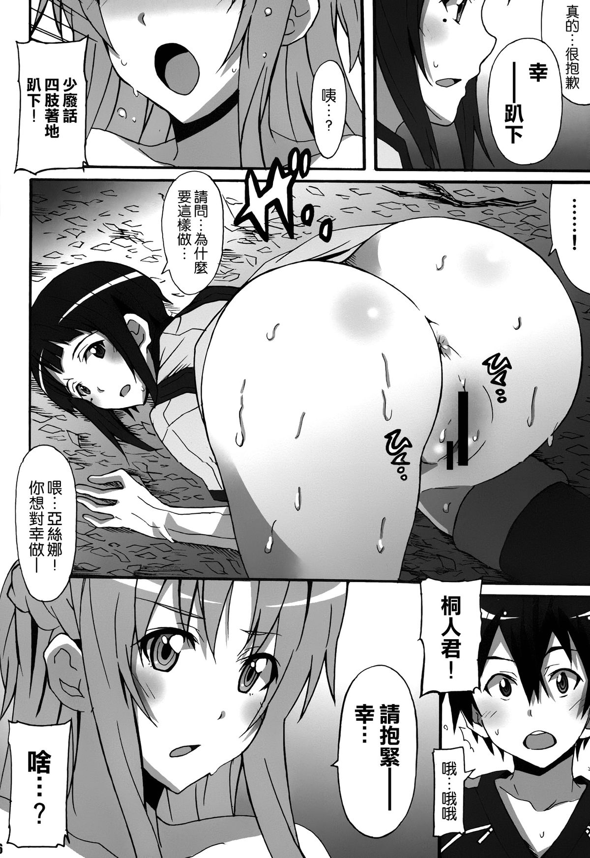 (SC64) [Hacchakesou (PONPON)] Sword Art Online Hollow Sensual (Sword Art Online) [Chinese] [空気系☆漢化] page 16 full