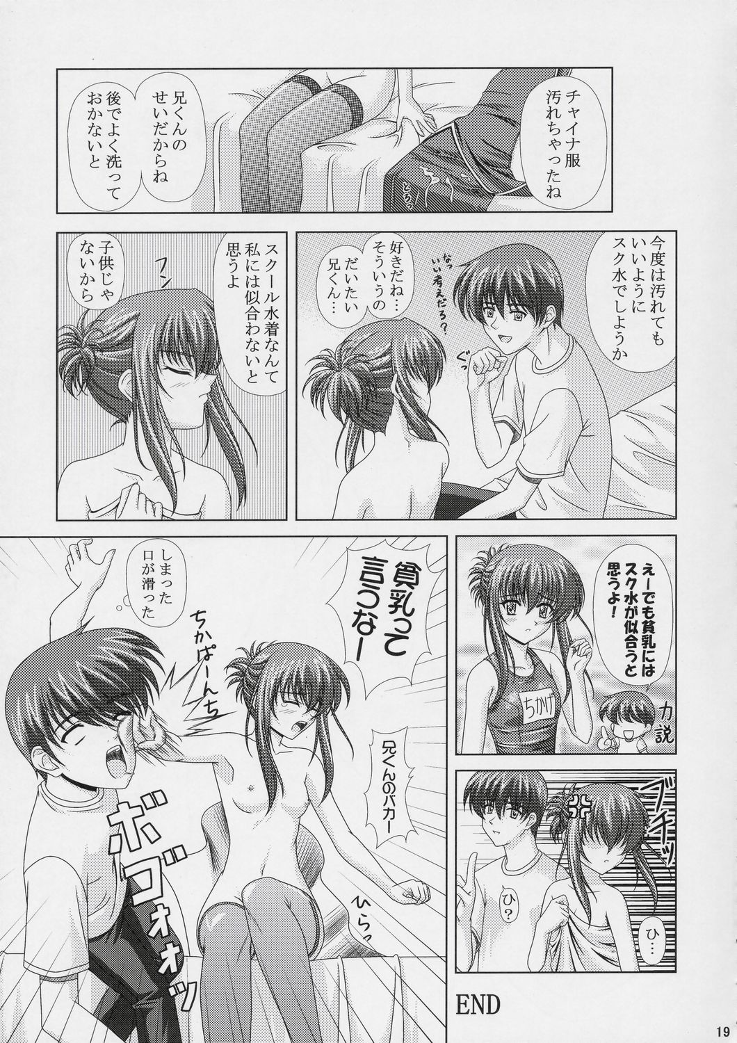 (C66) [CROSS-DO (Masakichi)] Chika Cos. (Sister Princess) page 18 full