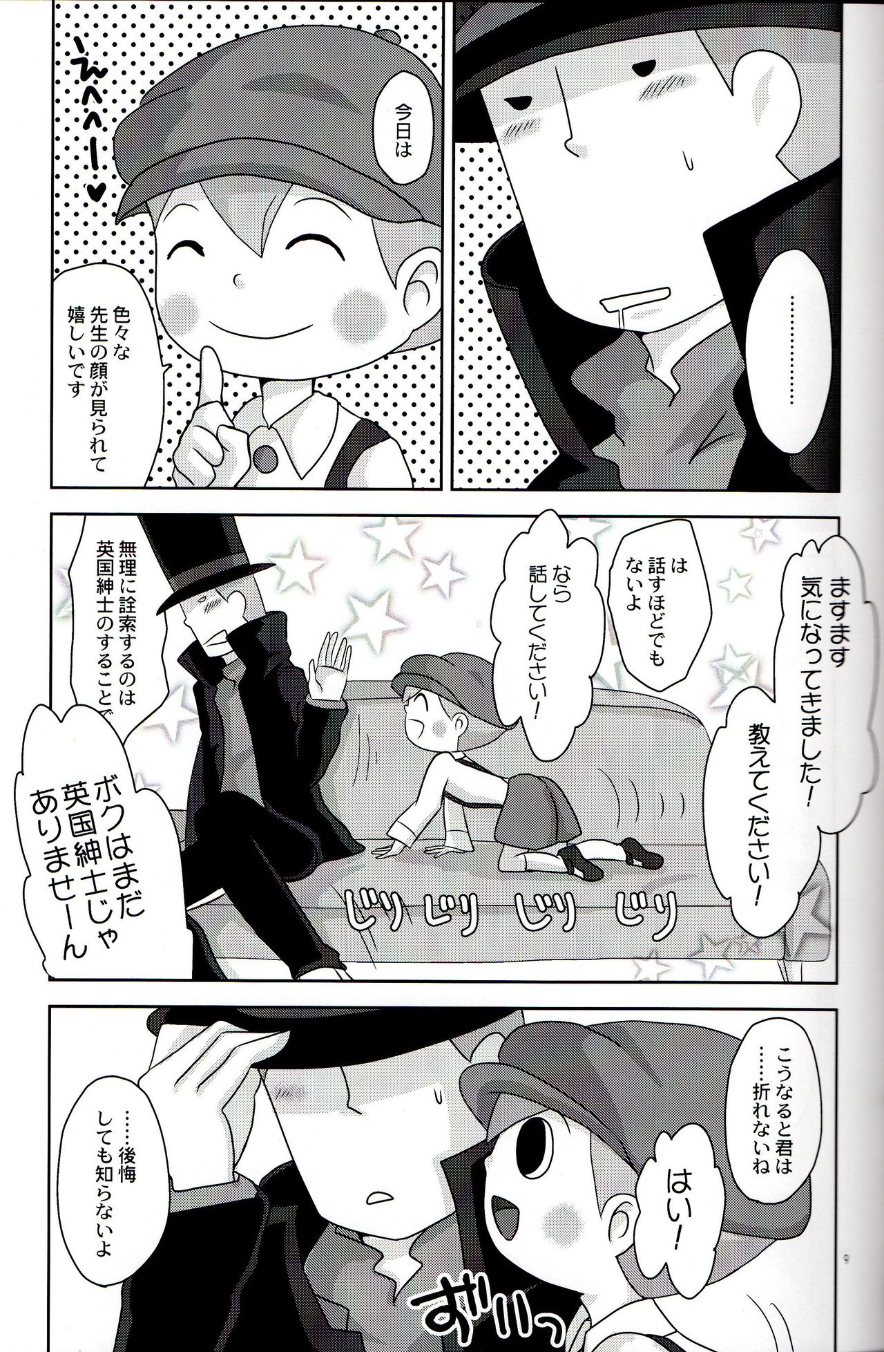 (SUPER19) [e++ (Monin)] DAYDREAM (Professor Layton) page 11 full