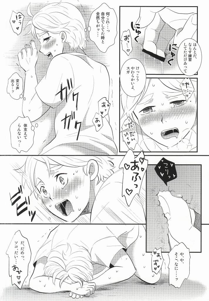 [Optimism small country (Horikiri Haruto)] Jirettaikedo Ore ni Motto Te o Dashite Hoshii Nante Ienaidaro Daichi no Baka! (Haikyuu!!) page 13 full