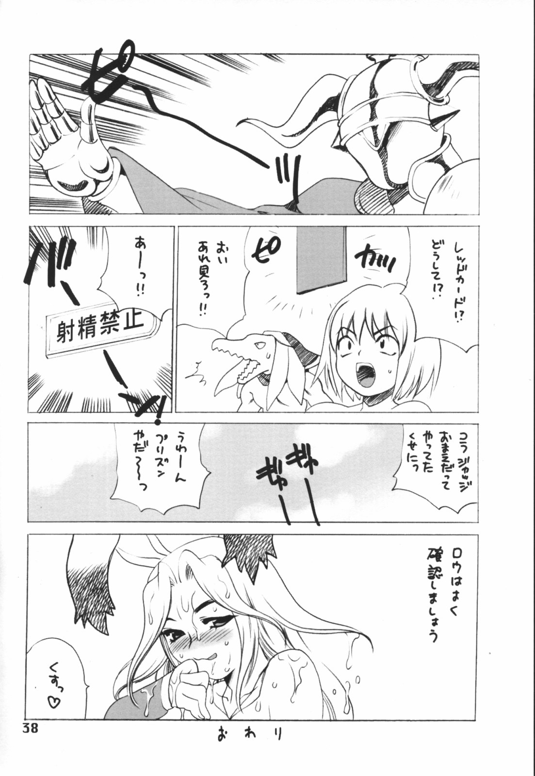 (C64) [Shallot Coco (Yukiyanagi)] Yukiyanagi no Hon 6 Morrigan Leather Type (Final Fantasy Tactics Advance) page 39 full