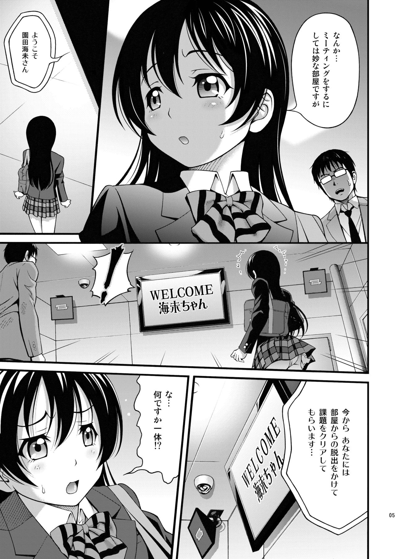 [PRETTY☆MAIDS (Itou Hiromine)] Umi-chan no Kutsujoku (Love Live!) [Digital] page 4 full