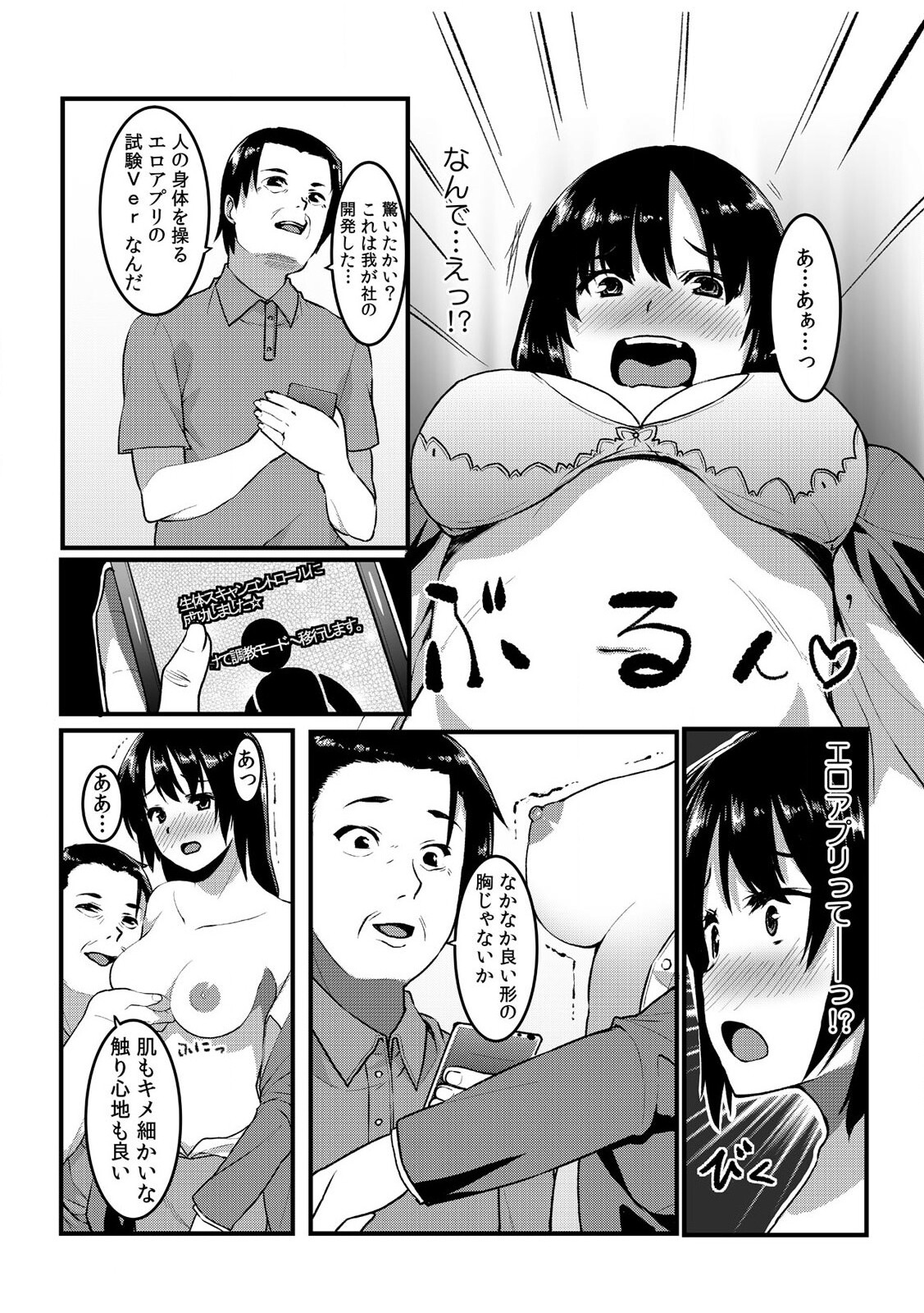 [桐生真澄] タッチで絶頂☆性感ゲームアプリ~タップで突いて、スワイプで発射！~ 1 page 7 full