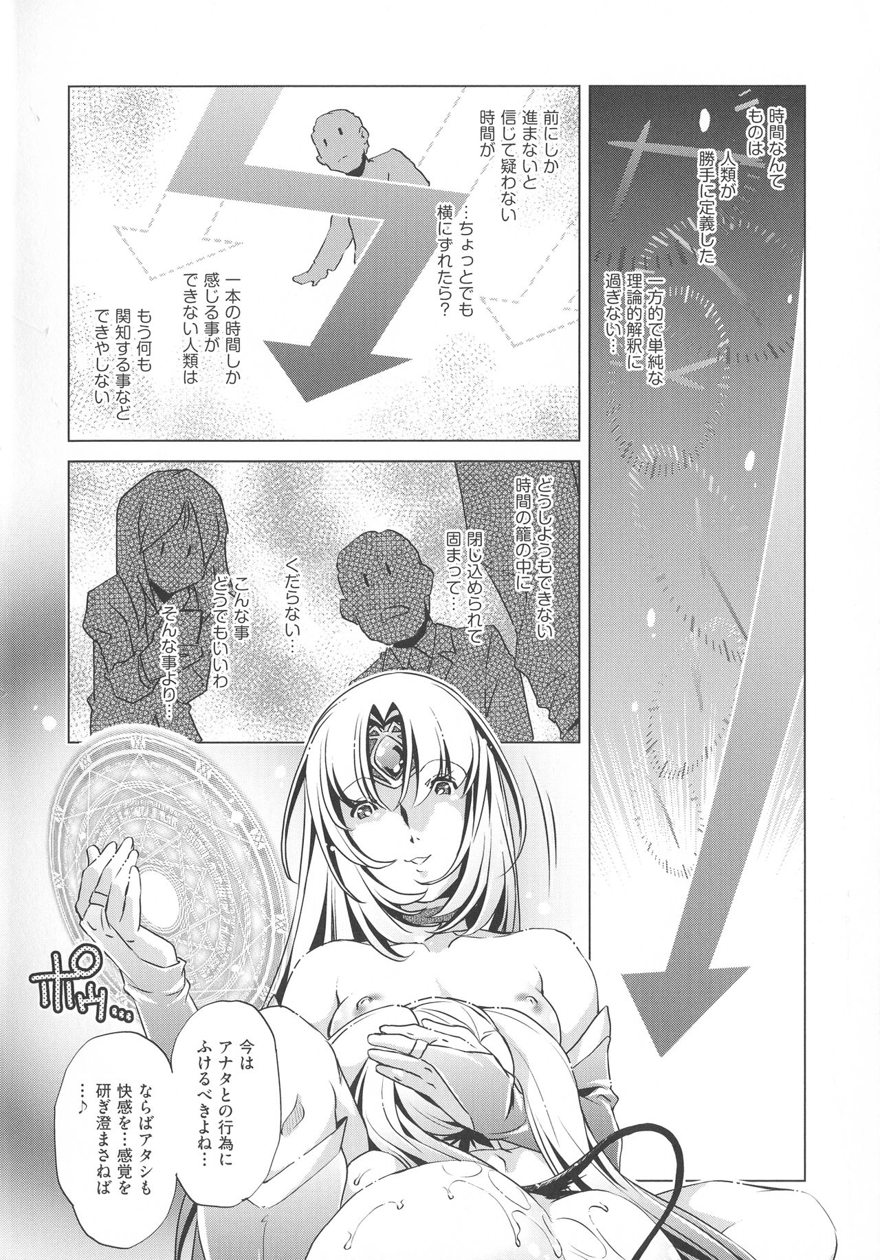 [Ootori Ryuuji] Jikan Teishi Now! page 186 full