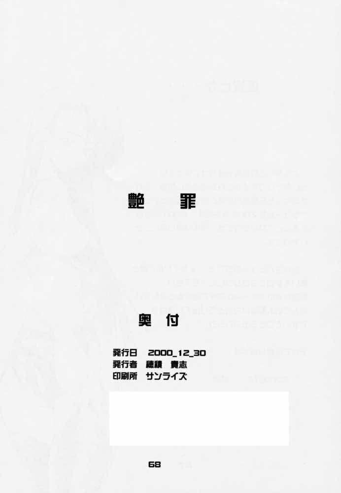 (C59) [P-Forest (Hozumi Takashi)] Enzai (Inuyasha) page 67 full