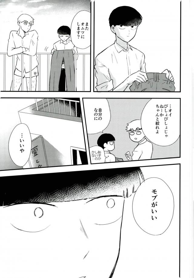 (SUPER26) [Tatami to Meshi (Machiko)] Hentai Shishou to Boku no Joker (Mob Psycho 100) page 56 full