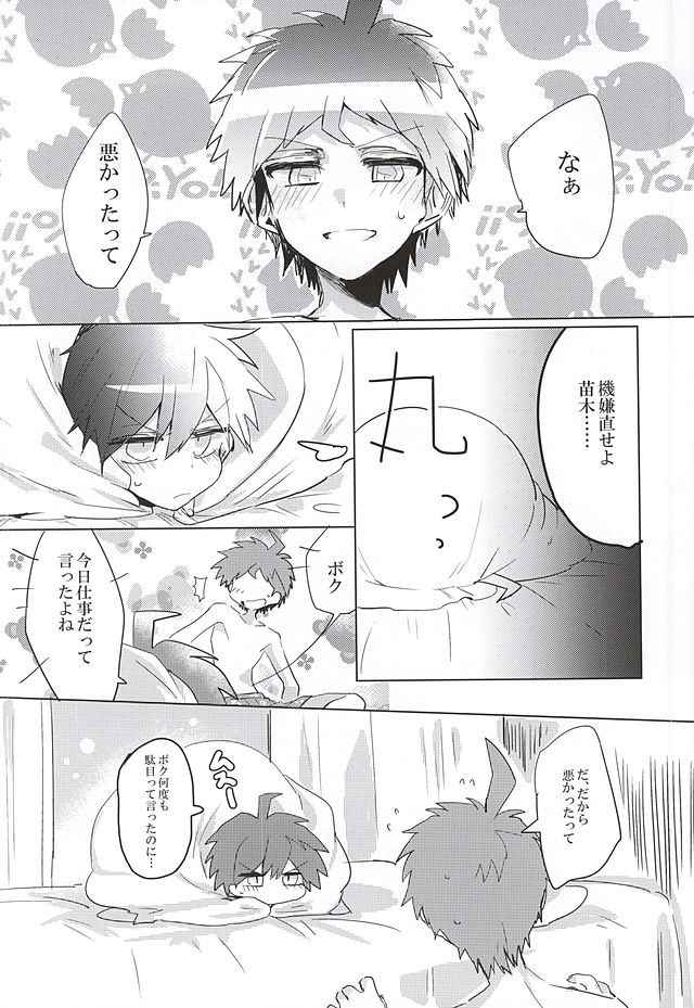 常夏アバンチュール (Danganronpa) page 34 full