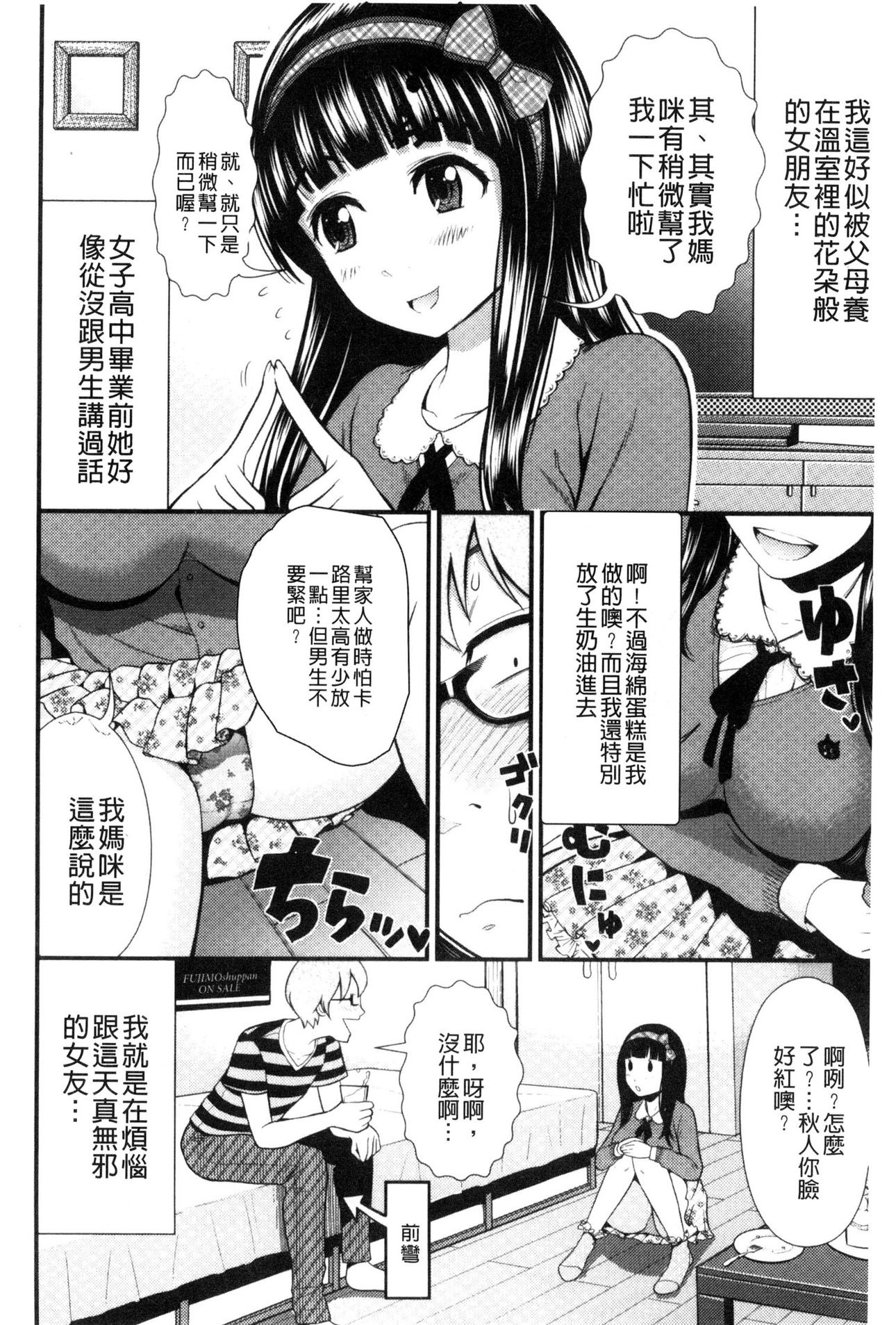 [Tomono Hiro] Nama de Naka o Ippai ni Shite. - Please! Fill vagina with sperm. | 無套的在膣內盡情充分的攪弄. [Chinese] page 26 full