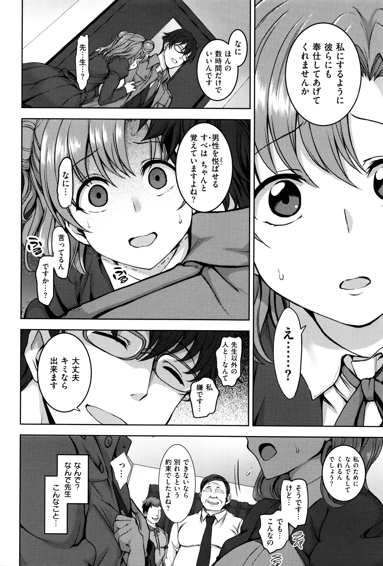 [Aiue Oka] Yumemiru Otome - Les vierges dans le rêve page 23 full