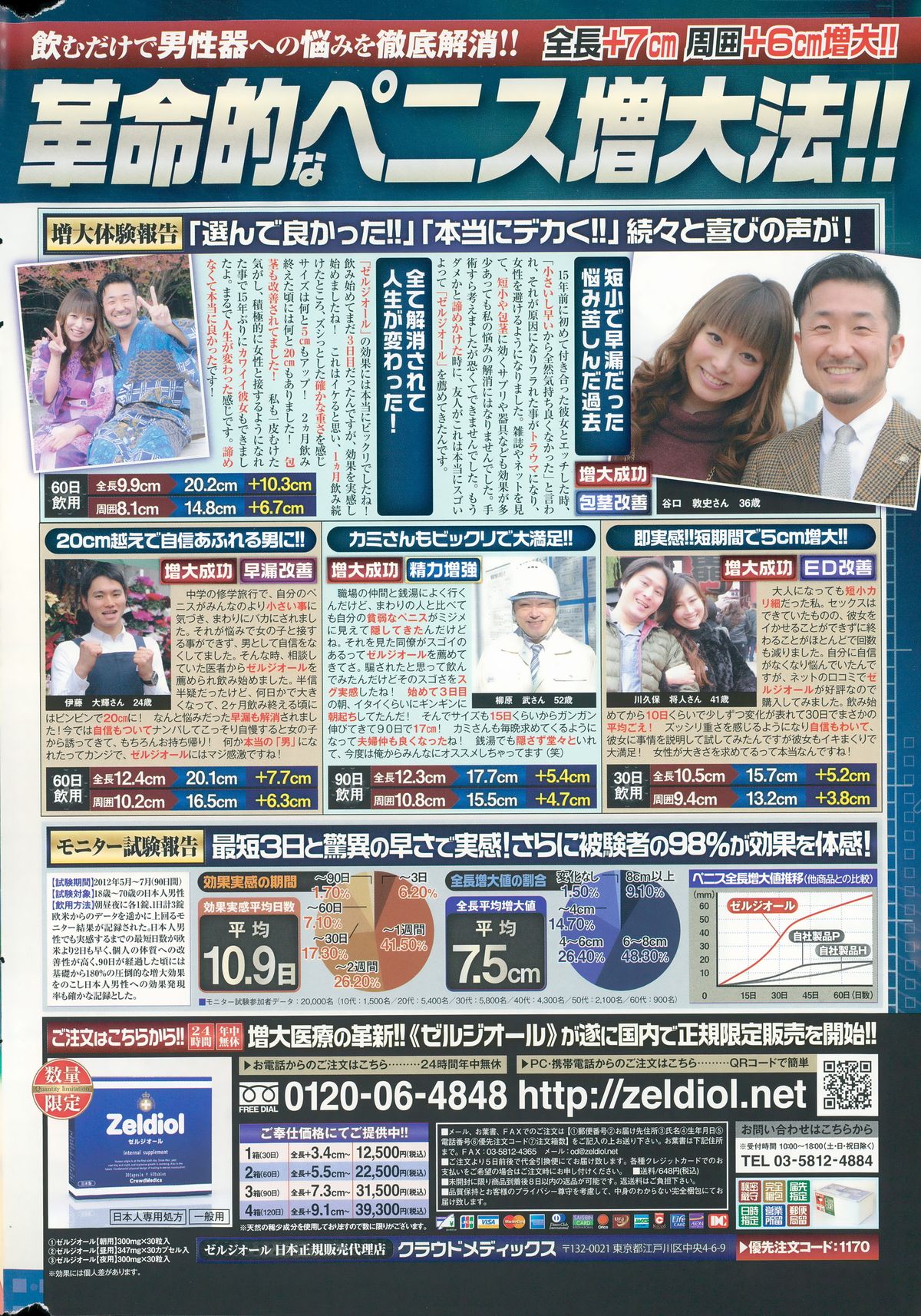 COMIC Penguin Celeb 2015-09 page 238 full