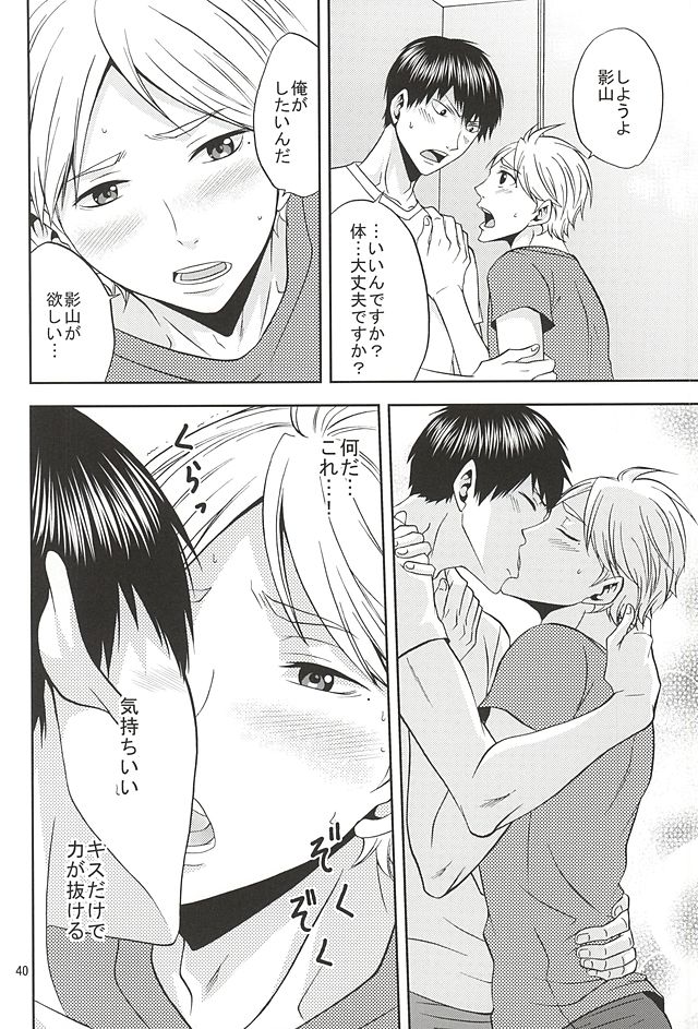 (SUPER24) [Chaps (Takatuka Ramune)] Epikyurian (Haikyuu!!) page 39 full