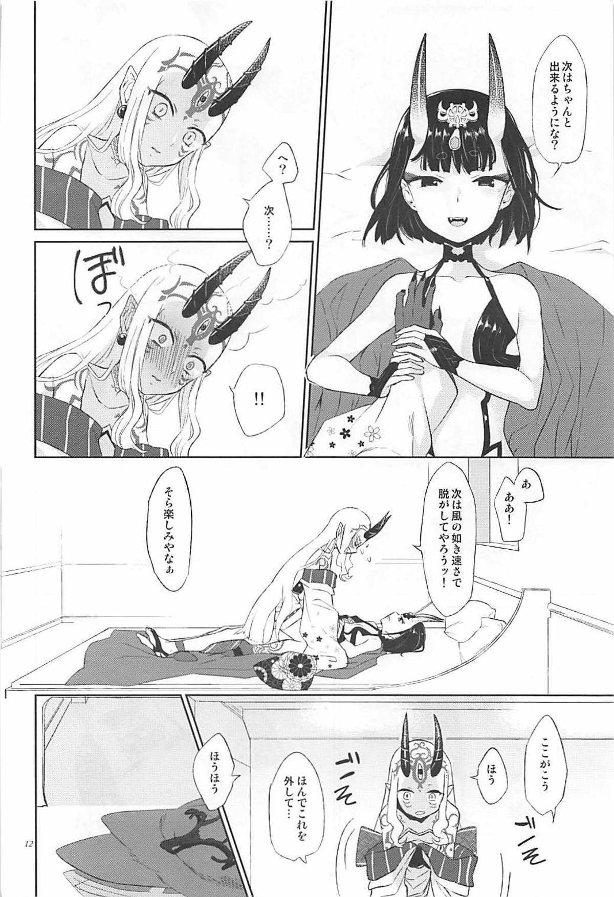 (C93) [Manmanya (Titiduki)] Hoshii mama ni. (Fate/Grand Order) page 11 full