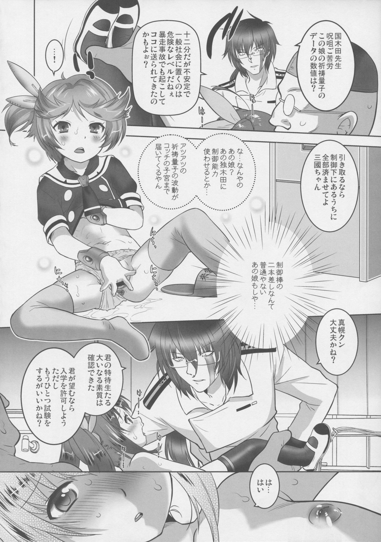 (C90) [Ohtado (Oota Takeshi)] Bouei Gakuen Puriana! page 17 full