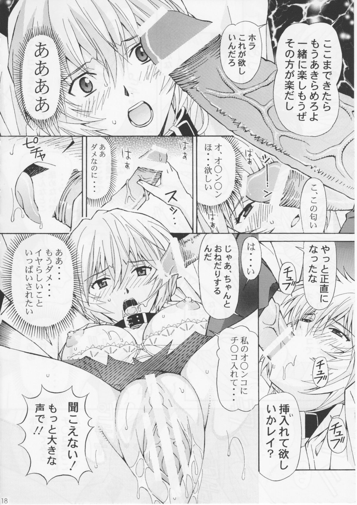 (SC37) [SHIMEKIRI SANPUNMAE (Tukimi Daifuku)] Ryojoku Choukyo Rei (Neon Genesis Evangelion) page 17 full