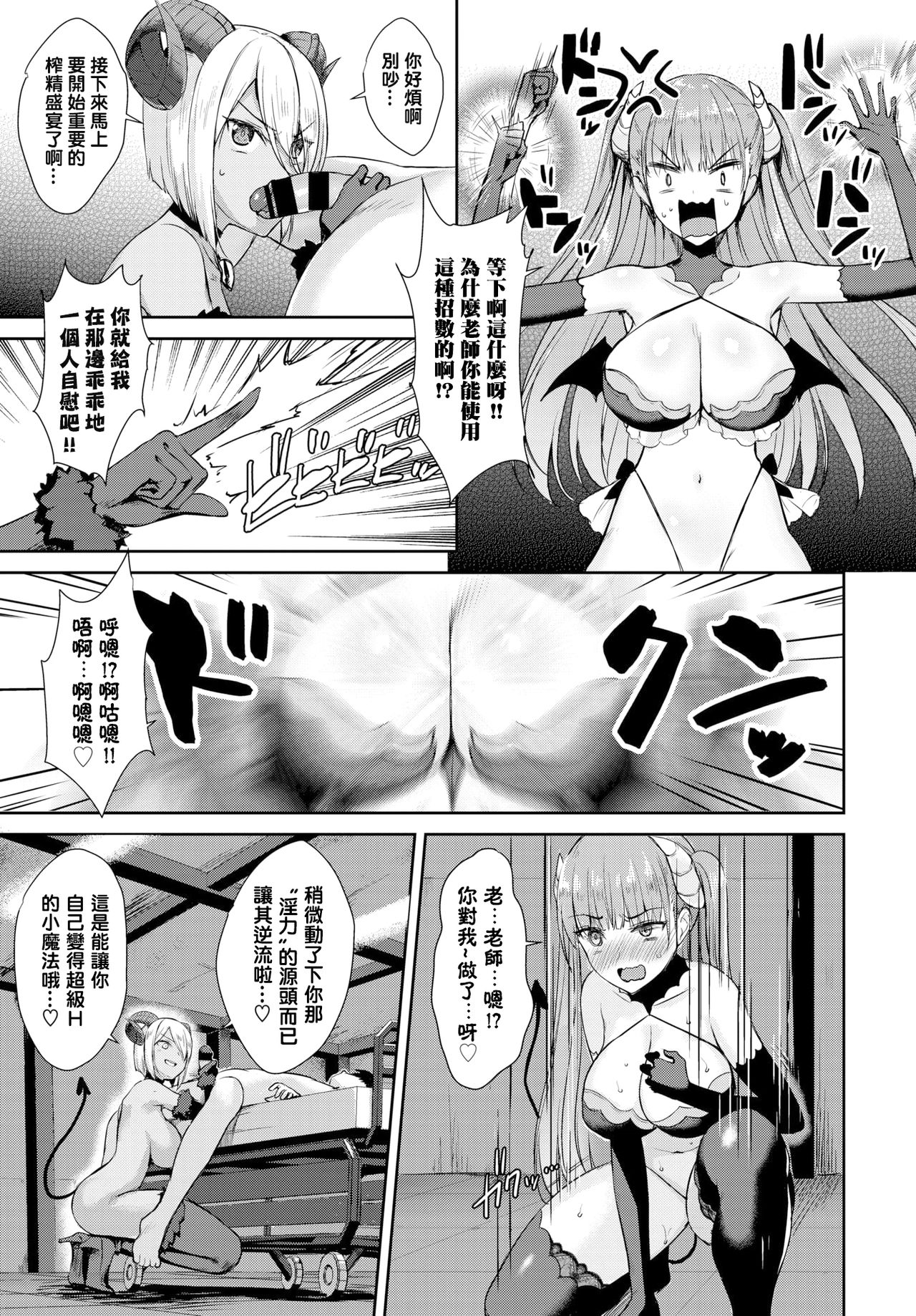 [Derauea] Tonari no Succubus-chan Sono 4 (COMIC BAVEL 2020-07) [Chinese] [一动不动的铃兰个人汉化] [Digital] page 3 full