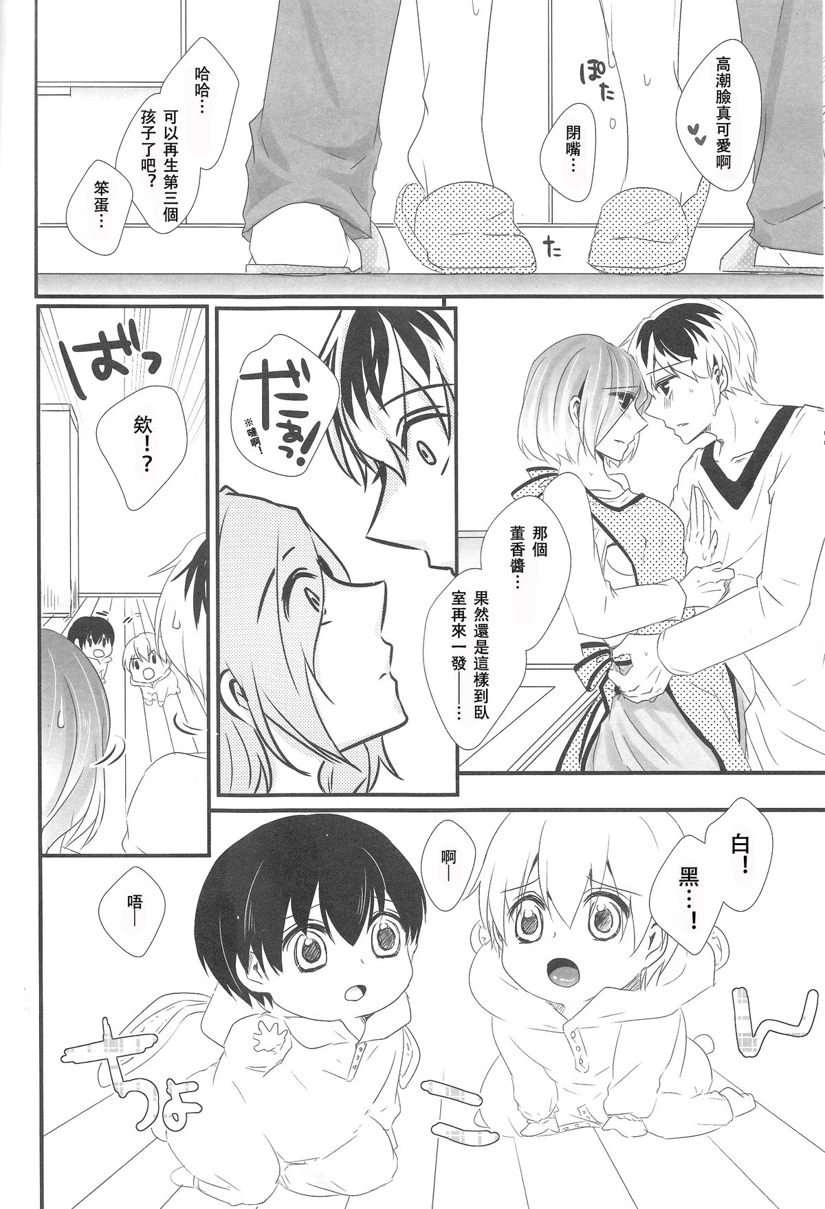 (C89) [Operating Room (Puchida)] Kitaru Mirai no Himitsugoto - Secret Events of the Coming Future (Tokyo Ghoul) [Chinese] [沒有漢化] page 19 full