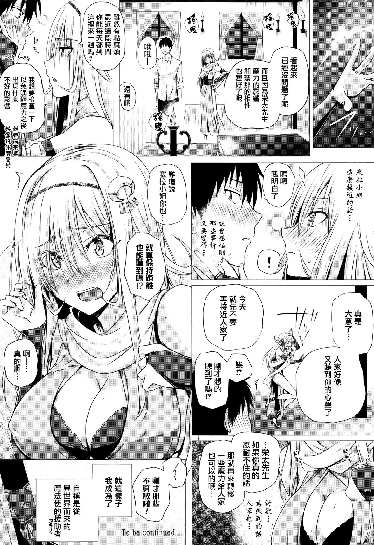 [Simon] Isekai no Mahoutsukai [Chinese] [無邪気漢化組] page 23 full