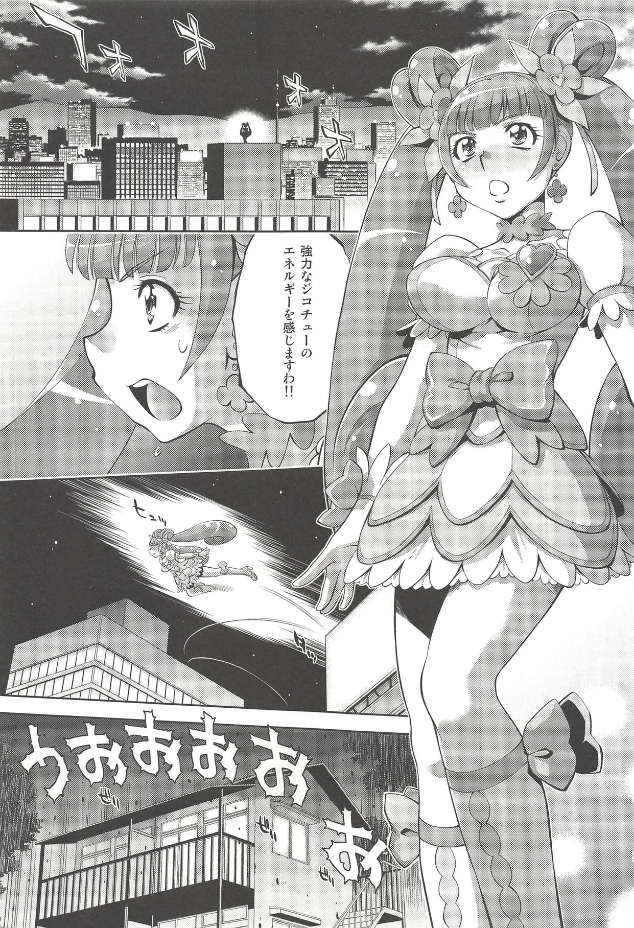 [Studio Wallaby (Yuzu Syrup)] Anata no Ai Shikyuu de Uketomemasu (Dokidoki! PreCure) page 2 full