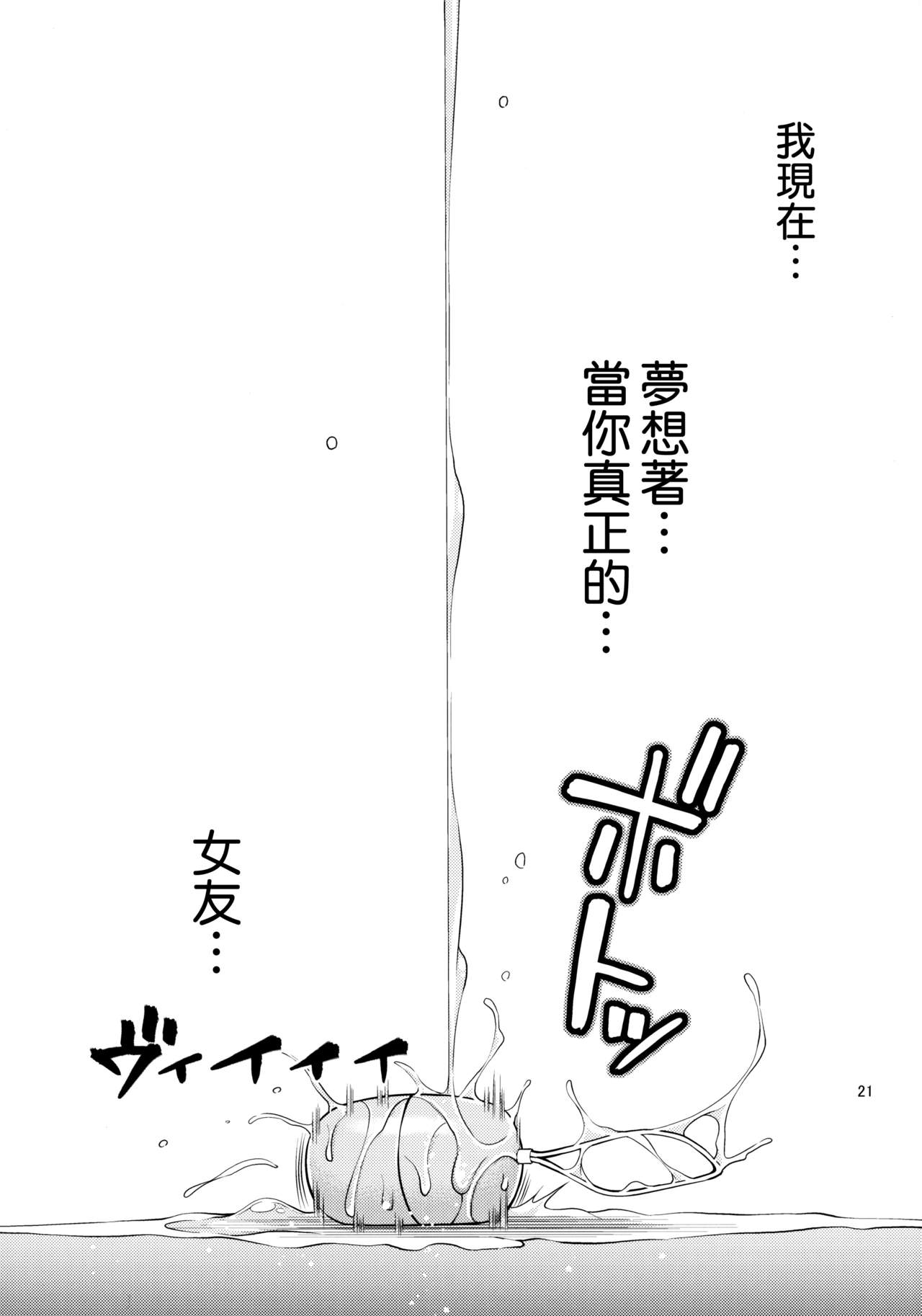 [Popochichi (Yahiro Pochi)] Rental Kanojo Osawari Shimasu (Kanojo, Okarishimasu) [Chinese] [空気系☆漢化] page 21 full