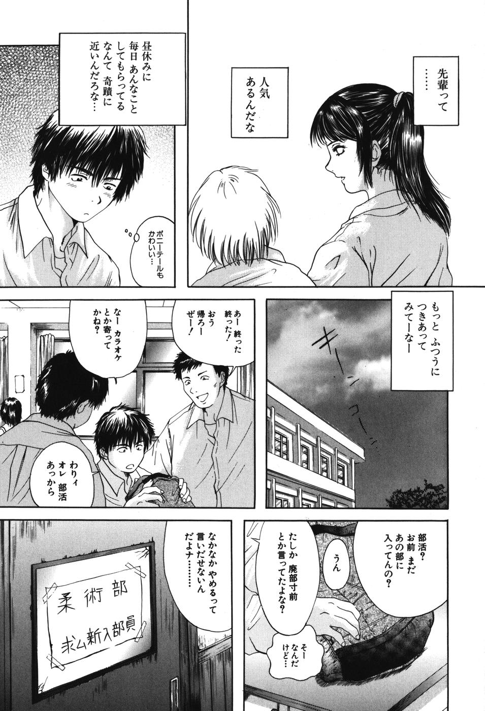 [Iori Yuzuru] Senpai... page 17 full