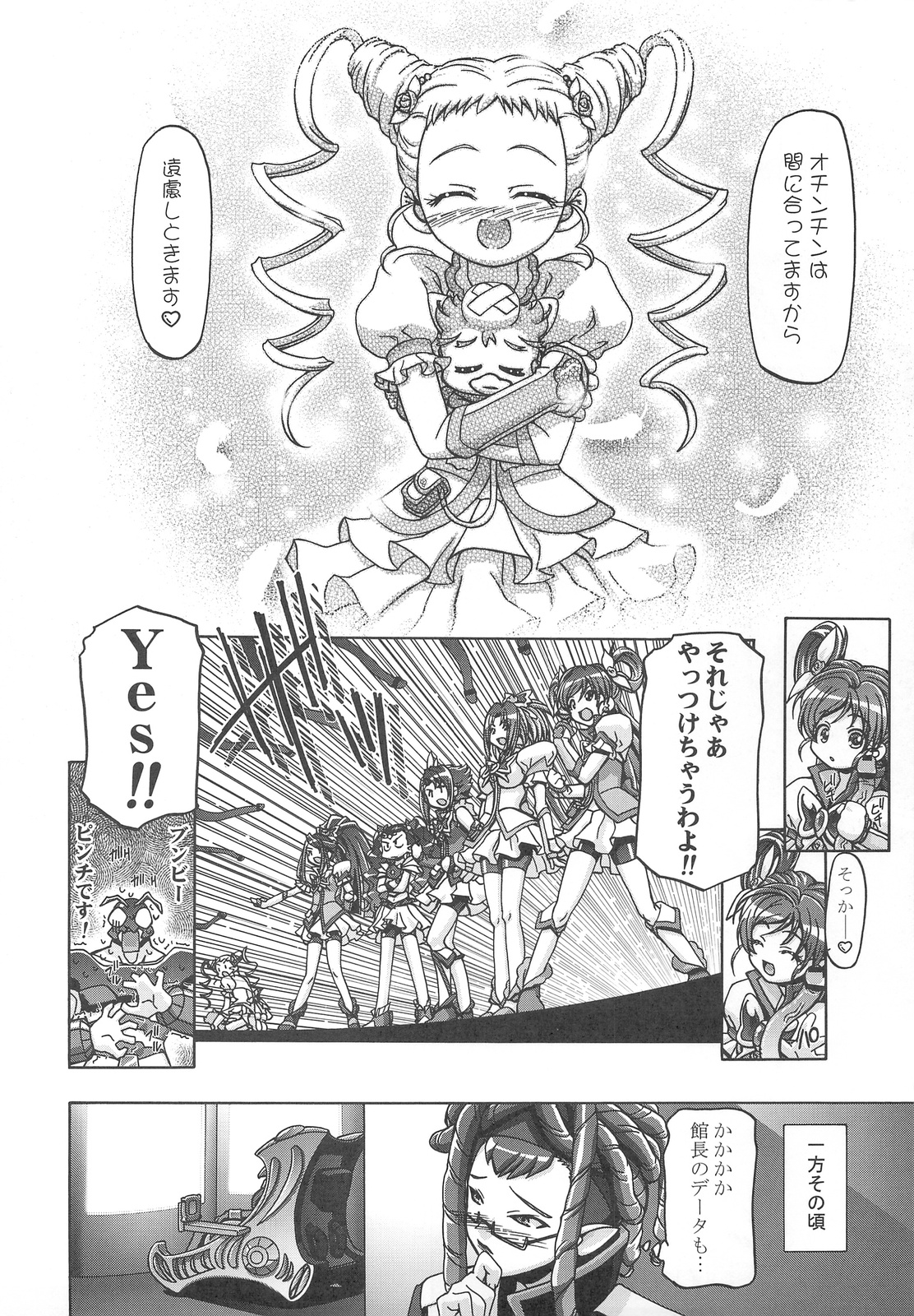 (C75) [Gambler Club (Kousaka Jun)] UraShiro (Yes! PreCure 5) page 39 full