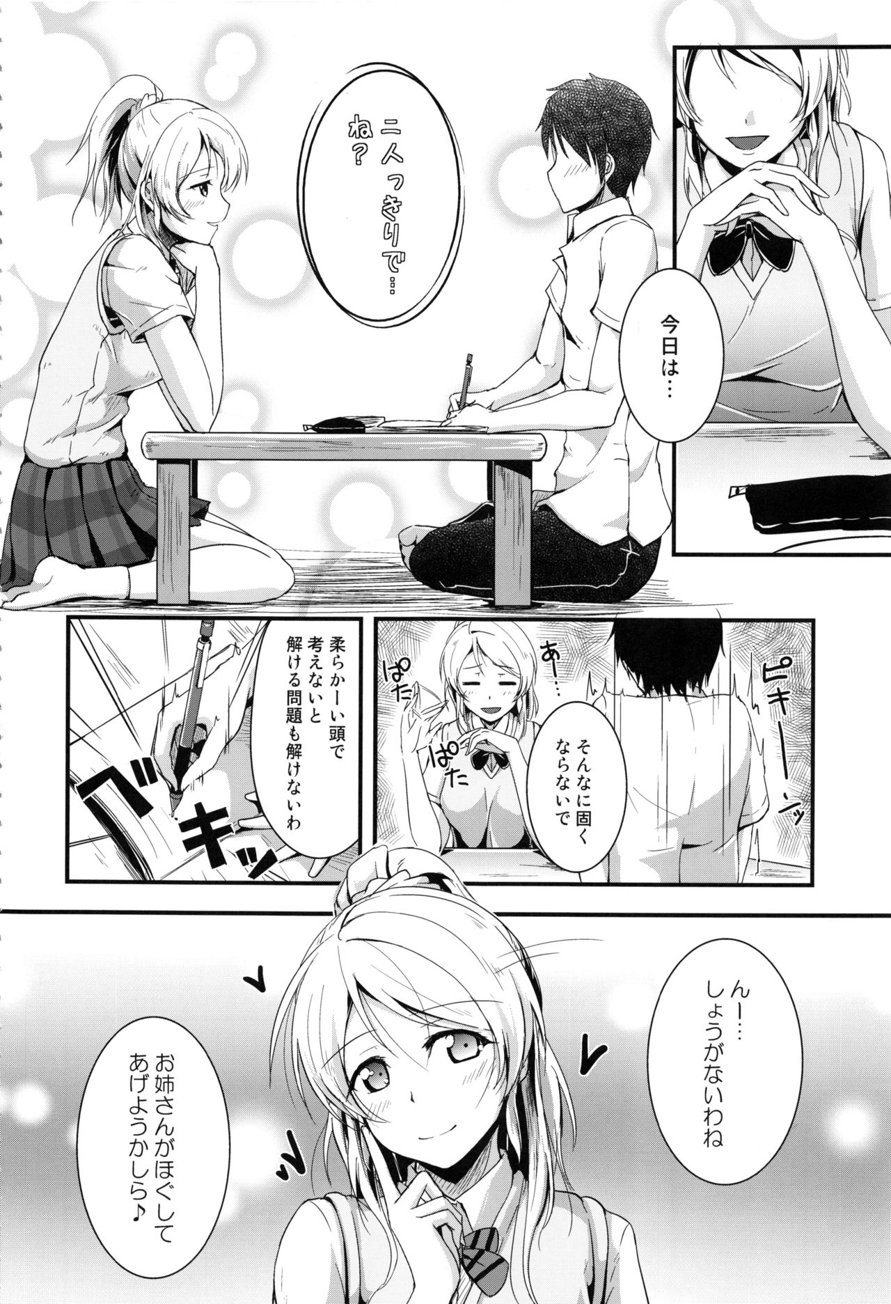 (C88) [Nuno no Ie (Moonlight)] Let's Study xxx Soushuuhen (Love Live!) page 5 full