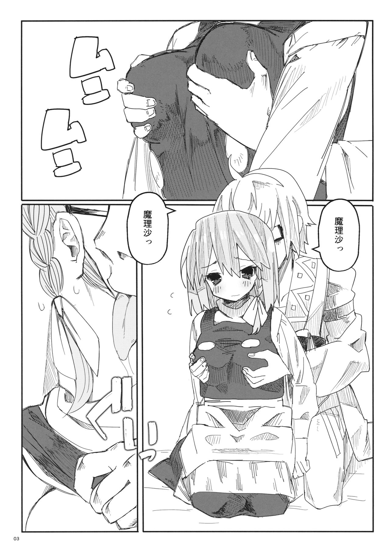 (Reitaisai 16) [Hakoazuma (Koazuma)] Marisa to H Shitai Hon (Touhou Project) page 4 full