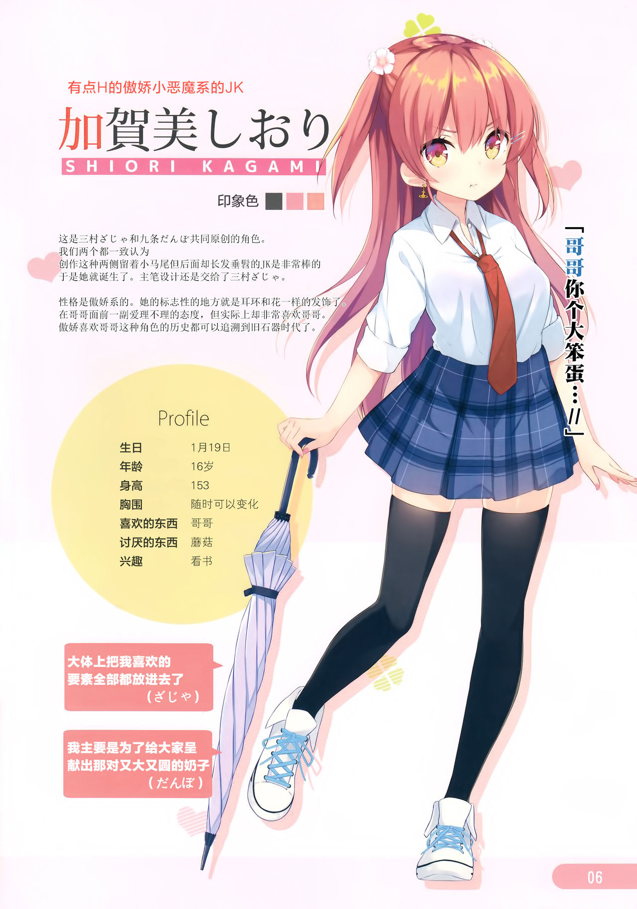 (SC2018 Spring) [DOGYEAR, croix crown (Kujou Danbo, Mimura Zaja)] DC#01/KAGAMI SHIORI [Chinese] [绅士仓库汉化] page 7 full