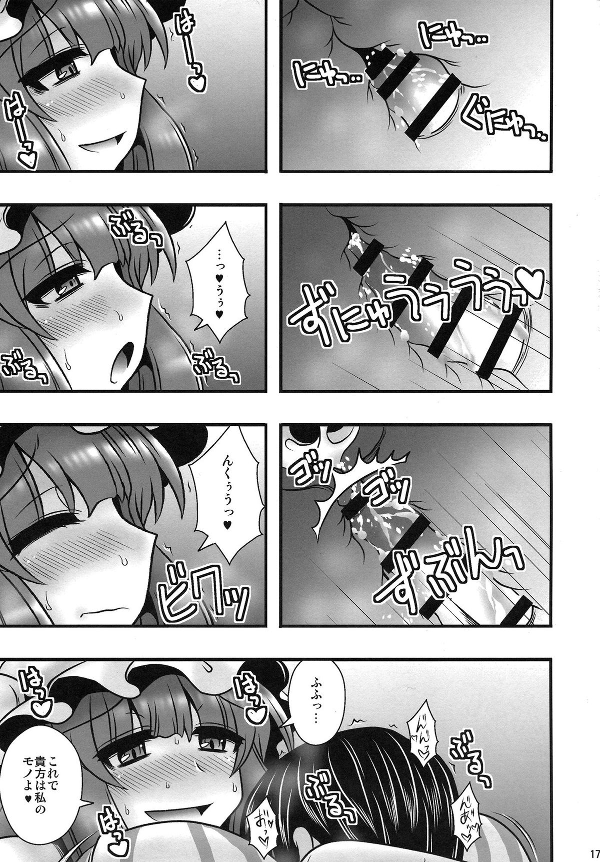 (C86) [1787 (Macaroni and Cheese)] Patchouli ga Shounen o Gyaku Re suru Hanashi (Touhou Project) page 17 full