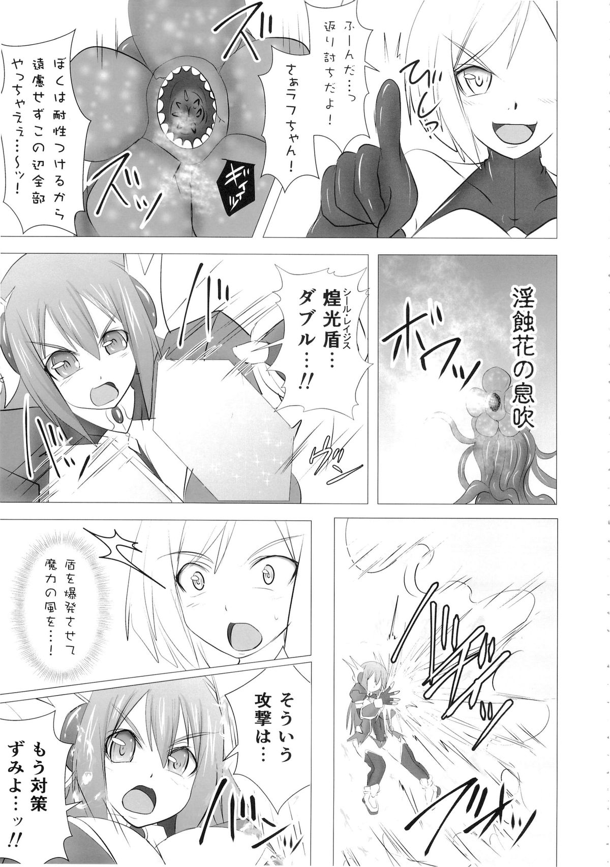 (C86) [FONETRASON (Ryutou)] Shield Knight Elsain Vol. 16 Mushibami no Inshuu Hana page 6 full