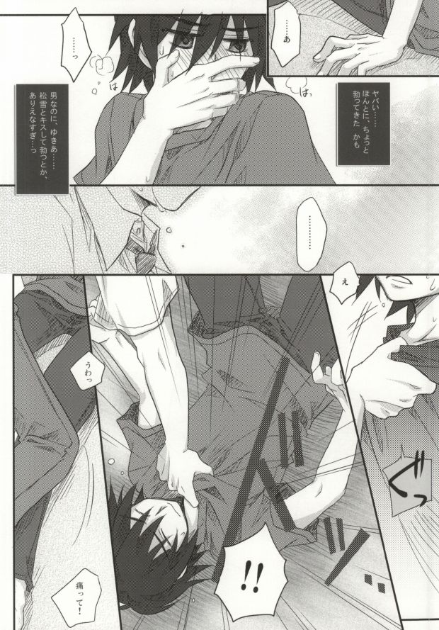 [Ikageso (Ikageso)] Juunenme no Natsu no Kemono (Ano Hi Mita Hana no Namae o Boku-tachi wa Mada Shiranai.) page 11 full