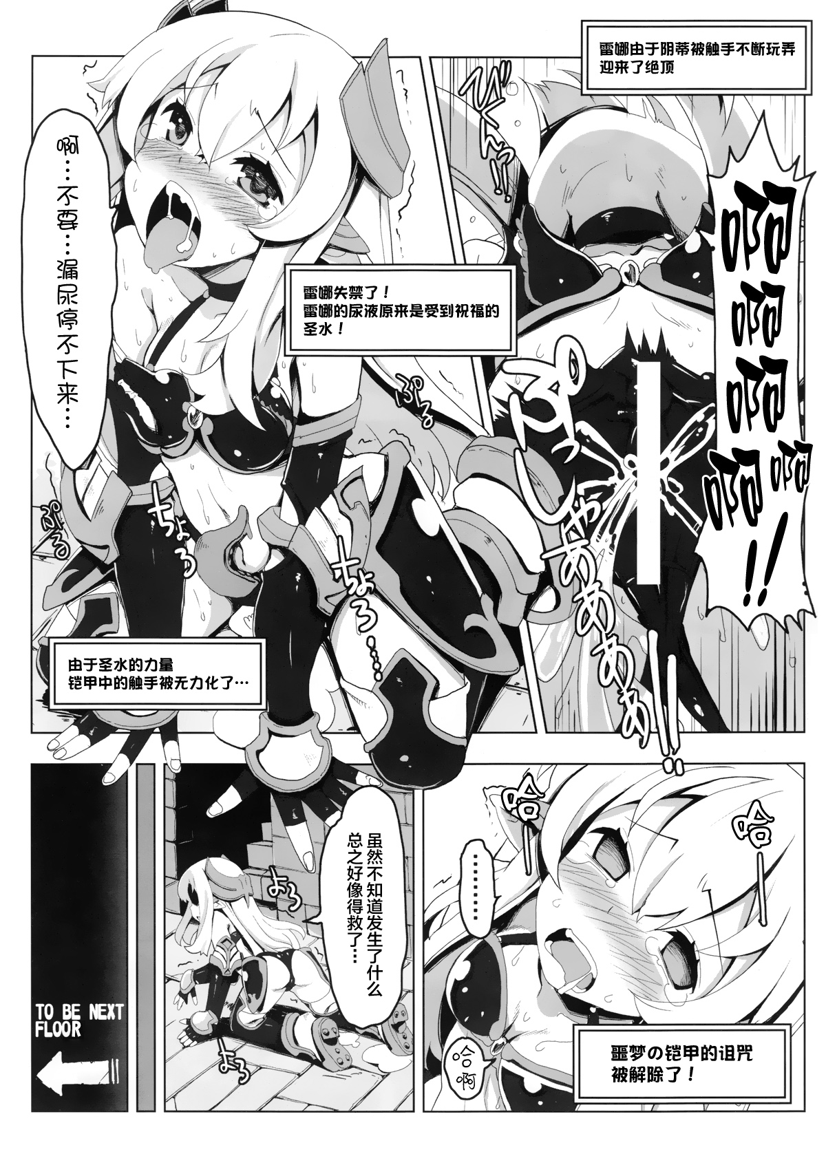 (C91) [Tataraba (Tsurugi Hagane)] Ero Trap Dungeon ni Ikou!! VOL 1 [Chinese] [無邪気漢化組] page 11 full